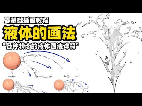 水流畫法|試著呈現水吧！水的繪製方法講座